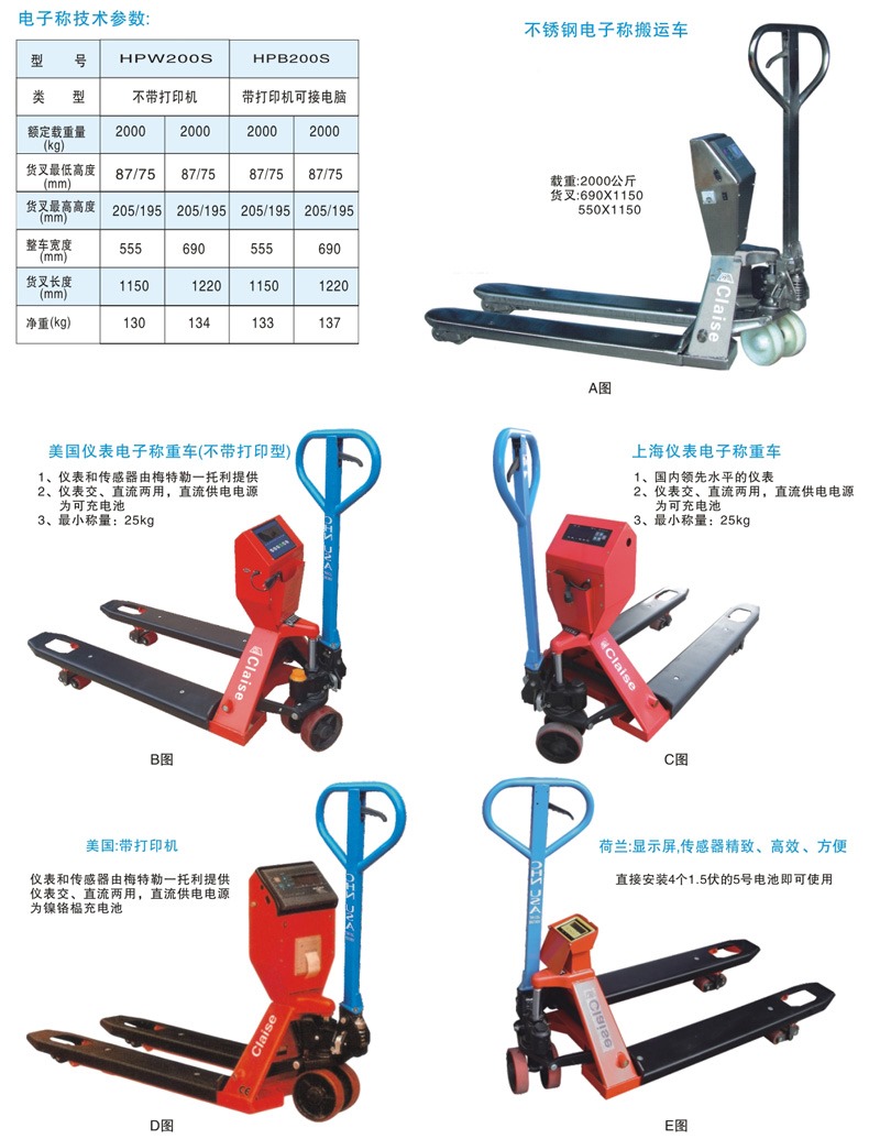 電子稱搬運(yùn)車(chē)